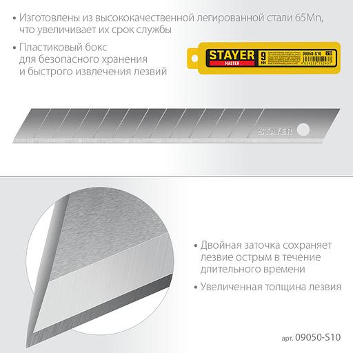 STAYER 9 мм, 10 шт, сегментированные лезвия (09050-S10) фото 3