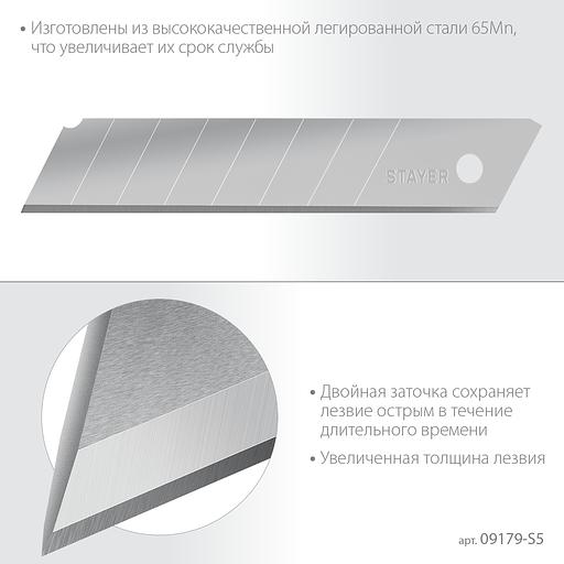 STAYER 25 мм, 5 шт, сегментированные лезвия, Professional (09179-S5) фото 3