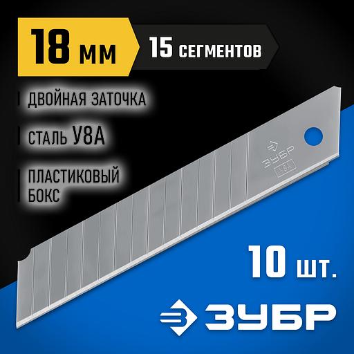 ЗУБР 18 мм, 10 шт, сегментированные лезвия (09721-18-10) фото 2