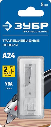 ЗУБР А24, 5 шт, трапециевидные лезвия, Профессионал (09712-24-5) фото 4