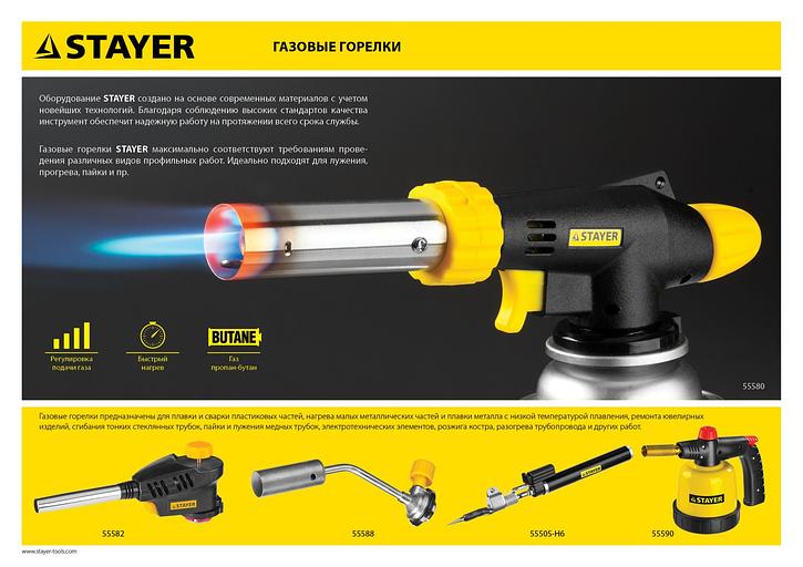 STAYER MaxTerm, MB 100, 1100°С, автономная газовая горелка с пьезоподжигом (55560) фото 4