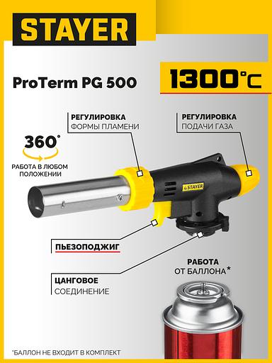 STAYER ProTerm PG 500, 1300°C, увеличенный выход пламени, газовая горелка с пьезоподжигом на баллон с цанговым соединением, Professional (55580) фото 2