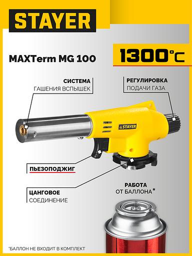 STAYER MaxTerm MG200, 1300°C, газовая горелка с пьезоподжигом на баллон с цанговым соединением (55584) фото 2