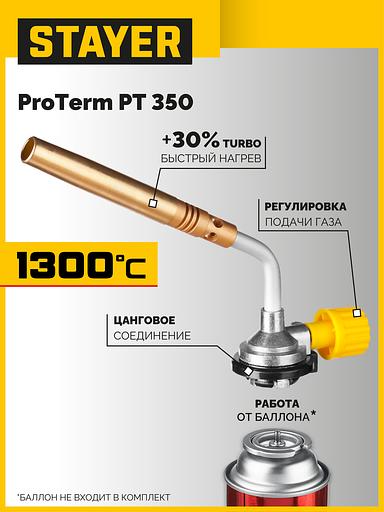 STAYER ProTerm Turbo, PT 350, 1300°C, турбо нагрев + 30%, газовая горелка на баллон с цанговым соединением, Professional (55586) фото 2