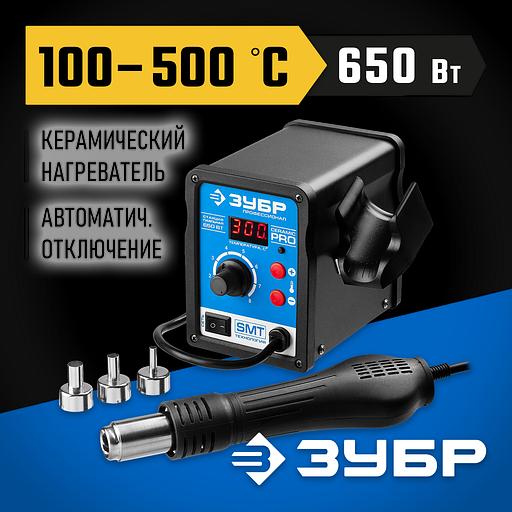 ЗУБР ПСТ-650, 650 Вт, 100 - 500°C,120 л/мин, 3 насадки, керамический нагреватель, цифровая термовоздушная паяльная станция, Профессионал (55350) фото 2