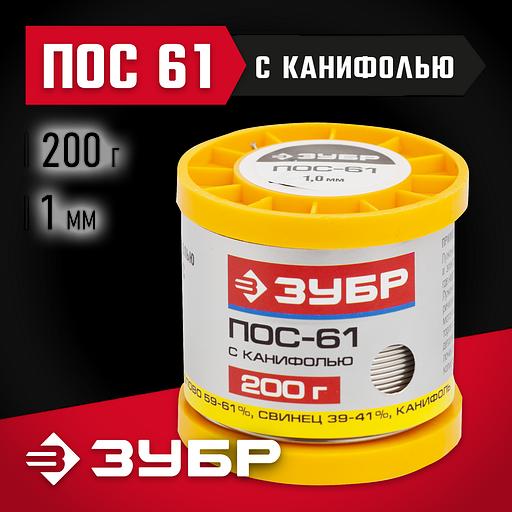ЗУБР ПОС 61, 1 мм, 200 г, трубка с канифолью, припой (55450-200-10C) фото 2