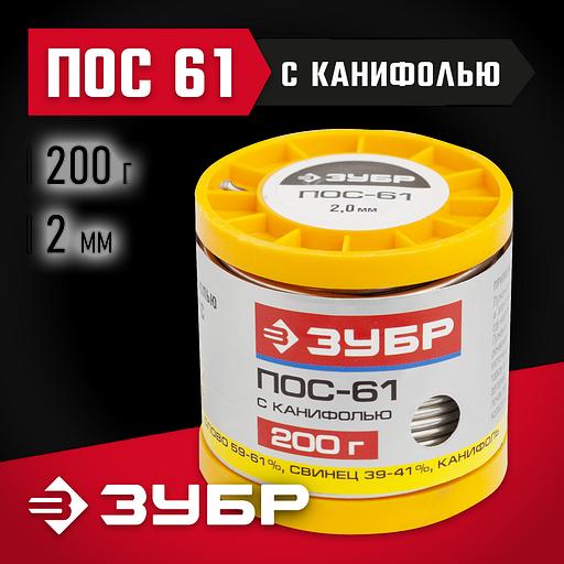 ЗУБР ПОС 61, 2 мм, 200 г, трубка с канифолью, припой (55450-200-20C) фото 2