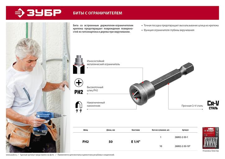 ЗУБР 1 шт, PH2, 50 мм, биты с ограничителем (26002-2-50-1) фото 3