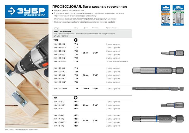 ЗУБР TX 10, 25 мм, 2 шт, торсионные биты (26015-10-25-2) фото 2