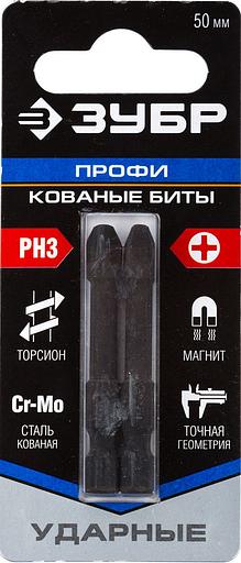 ЗУБР PH3, 2 шт, 50 мм, ударные биты, Профессионал (26021-3-50-S2) фото 2