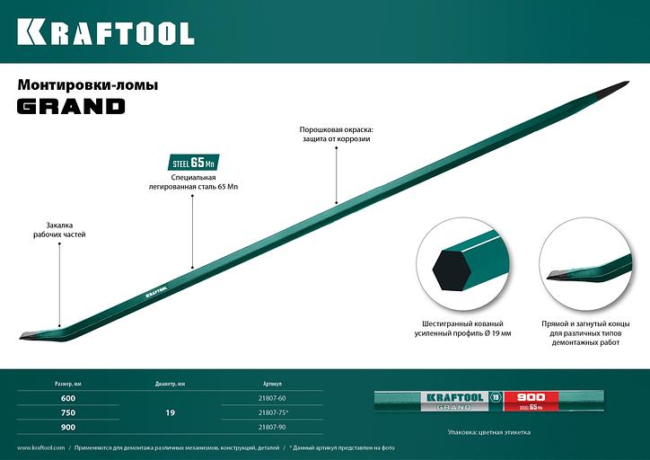 KRAFTOOL 900 мм, 19 мм, монтажный лом (21807-90) фото 5