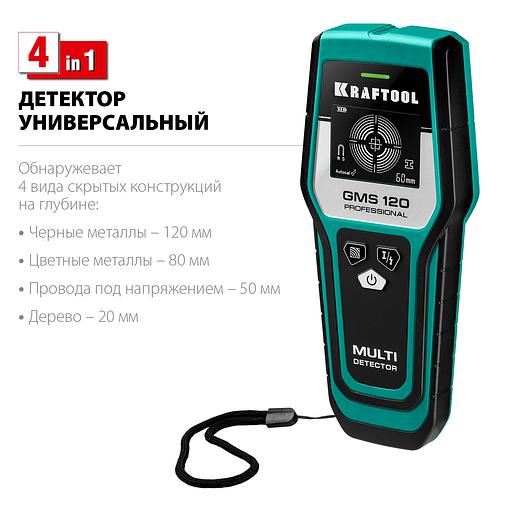 KRAFTOOL GMS-120, ЖК дисплей, универсальный детектор проводки (45298) фото 3