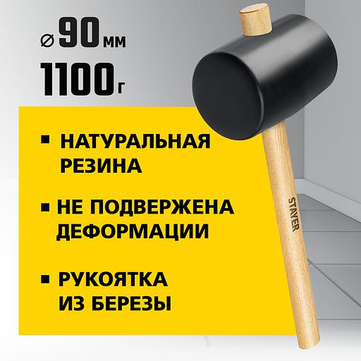 STAYER 1100 г, чёрная резиновая киянка (20505-100) фото 2
