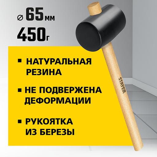 STAYER 450 г, чёрная резиновая киянка (20505-65) фото 2