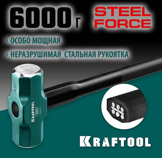 KRAFTOOL Steel FORCE, 6 кг, кувалда со стальной удлинённой обрезиненной рукояткой (2009-6) фото 2