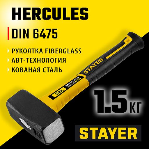 STAYER Hercules, 1.5 кг, кувалда, Professional (20052-15) фото 2