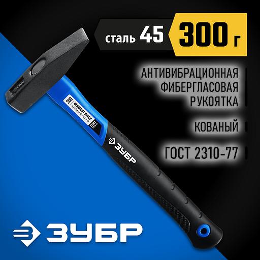 ЗУБР 300 г, слесарный молоток, Профессионал (20020-03) фото 2