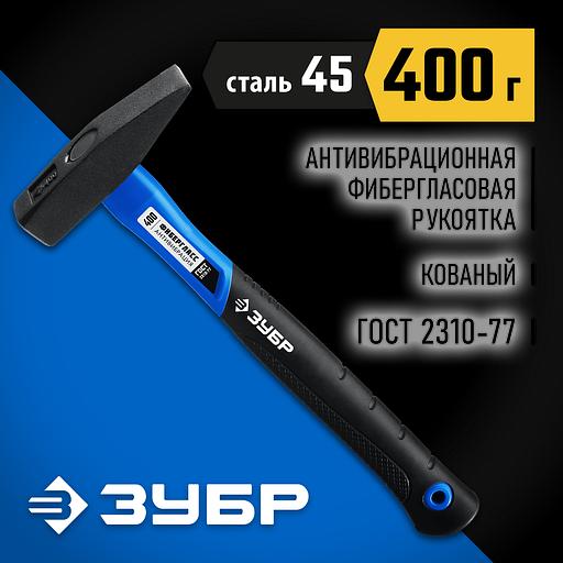 ЗУБР 400 г, слесарный молоток, Профессионал (20020-04) фото 2