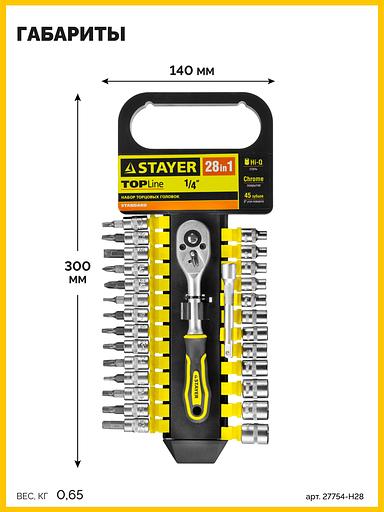 STAYER RSS 28S, 28 предм., (1/4″), набор торцовых головок и бит-головок (27754-H28) фото 6