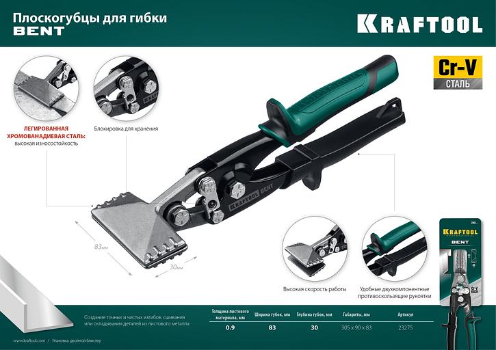 KRAFTOOL Bent, 75 мм, 3″, плоскогубцы для гибки (23275) фото 10