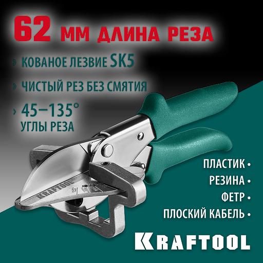 KRAFTOOL MC-7, угловые ножницы для пластмассовых и резиновых профилей (23372) фото 2