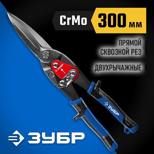 ЗУБР 290 мм, прямые удлинённые ножницы по металлу, Профессионал (23130-SL) фото 2