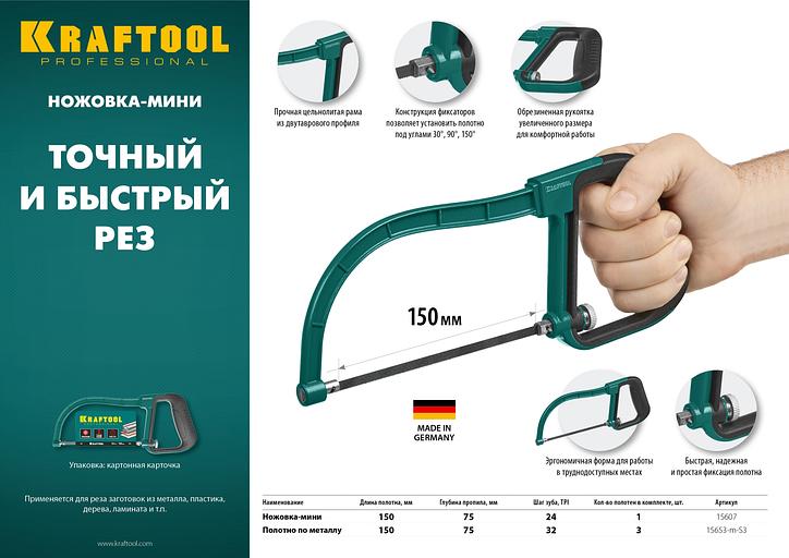 KRAFTOOL Mini-U, 150 мм, 24TPI, 3 шт, универсальное полотно для ножовки-мини (15653-M-S3) фото 2