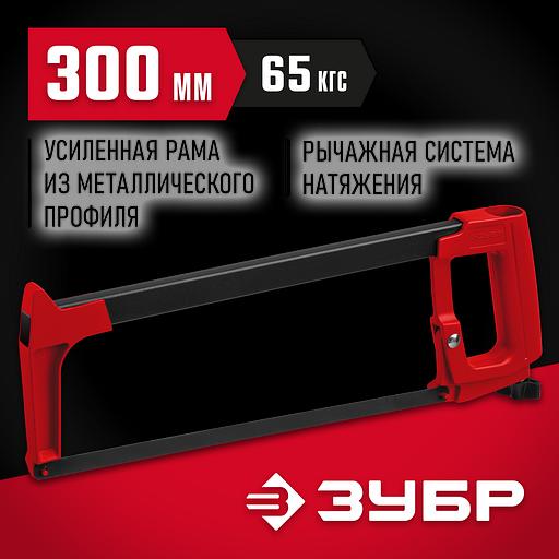 ЗУБР MX-350, 300 мм, 65 кгс, рычажная ножовка по металлу (15765) фото 2