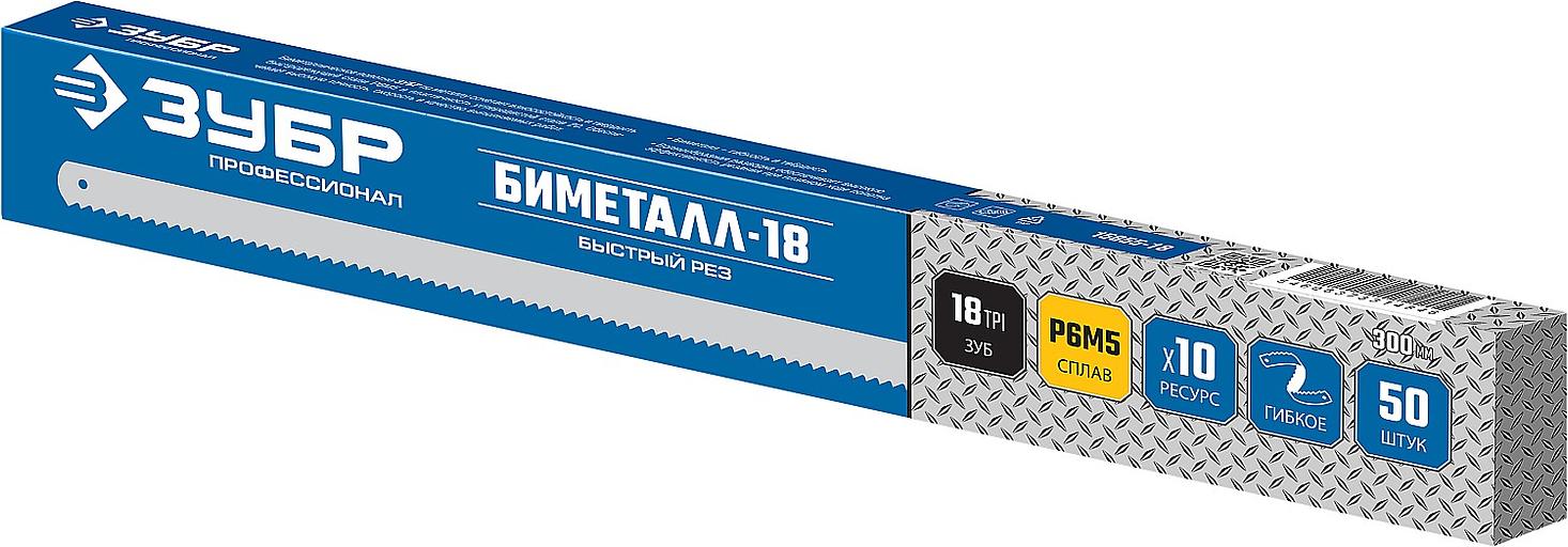 ЗУБР Биметалл-18, 18 TPI, 300 мм, Биметаллическое полотно по металлу, Профессионал (15855-18) фото 8