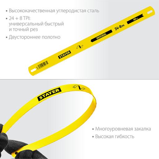 STAYER Universal, 8 + 24 TPI, 25 х 300 мм, 1 шт, коробка 50 шт, универсальное двустороннее широкое полотно по дереву и металлу (1591) фото 2