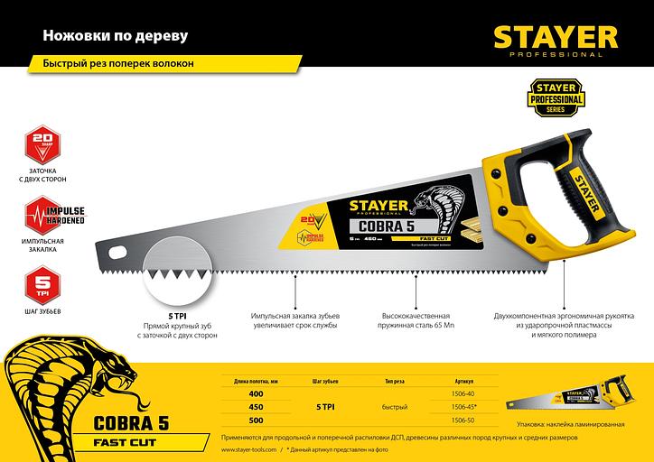 STAYER Cobra 5, 450 мм, ножовка по дереву, Professional (1506-45) фото 7