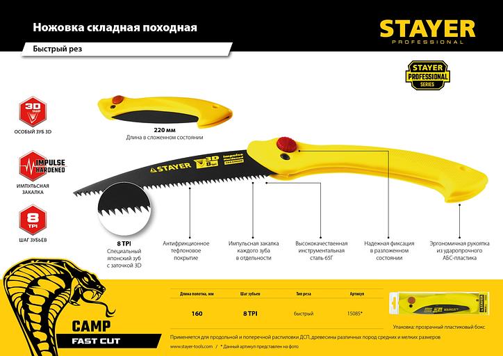 STAYER Cobra Camp, 160 мм, ножовка для быстрого реза сырой древесины (15085) фото 10