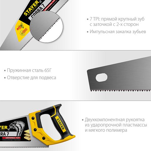 STAYER Cobra 7, 400 мм, универсальная ножовка, Professional (1510-40) фото 3