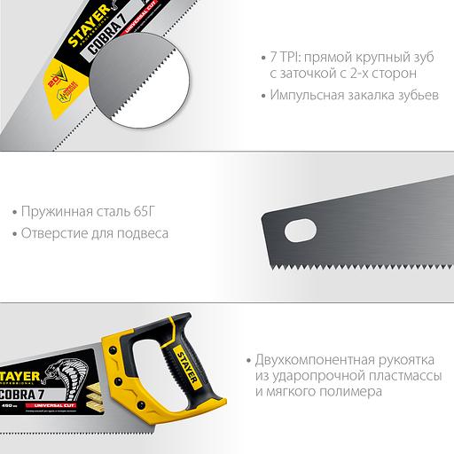 STAYER Cobra 7, 450 мм, универсальная ножовка, Professional (1510-45) фото 3