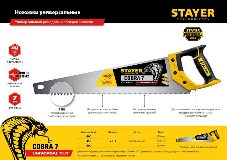 STAYER Cobra 7, 500 мм, универсальная ножовка, Professional (1510-50) фото 4