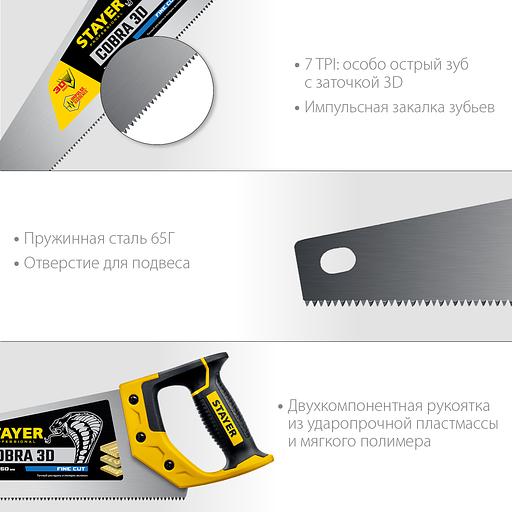 STAYER Cobra 3D, 450 мм, универсальная ножовка, Professional (1512-45) фото 3