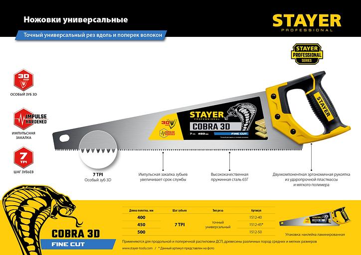 STAYER Cobra 3D, 450 мм, универсальная ножовка, Professional (1512-45) фото 7