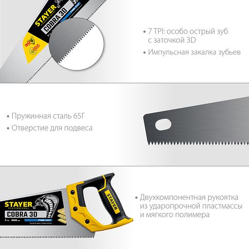 STAYER Cobra 3D, 500 мм, универсальная ножовка, Professional (1512-50) фото 3