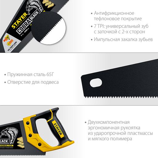 STAYER Cobra Black, 400 мм, универсальная ножовка, Professional (2-15081-40) фото 3