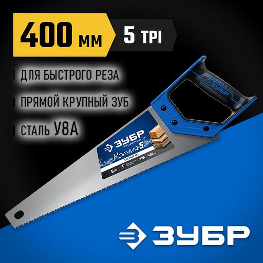 ЗУБР Молния-5, 400 мм, ножовка по дереву, Профессионал (15075-40) фото 2