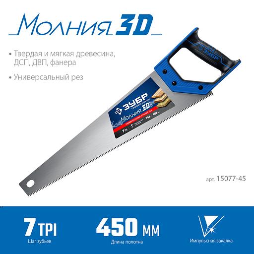 ЗУБР Молния-3D, 450 мм, 7TPI, универсальная ножовка, Профессионал (15077-45) фото 3