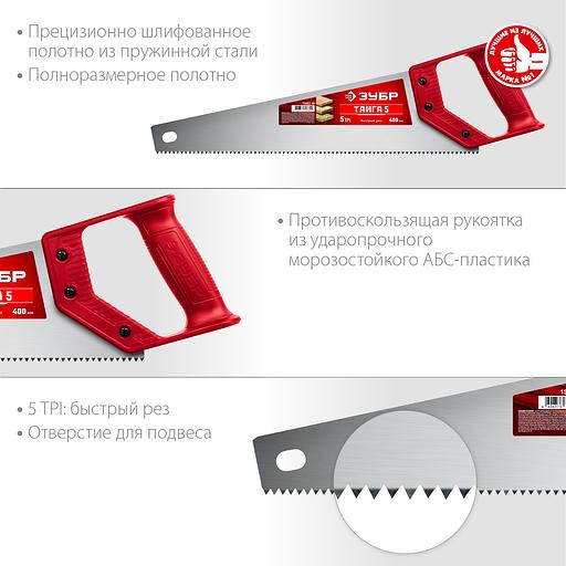 ЗУБР Тайга-5, 400 мм, ножовка для быстрого реза (15083-40) фото 3