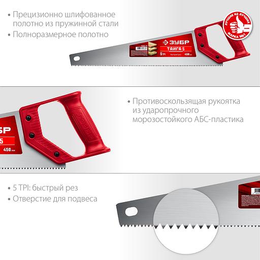 ЗУБР Тайга-5, 450 мм, ножовка для быстрого реза (15083-45) фото 3