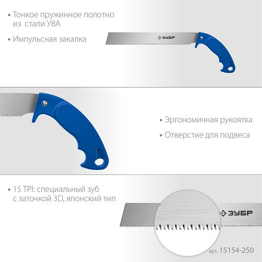 ЗУБР Молния 15, 250 мм, универсальная ножовка, Профессионал (15154-250) фото 4
