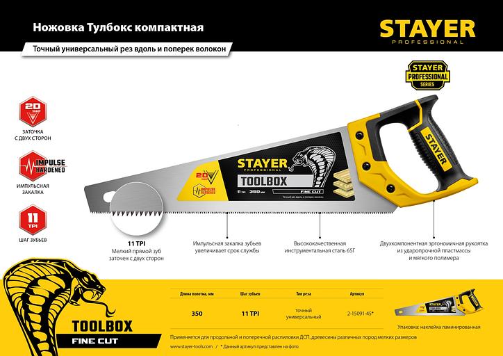STAYER Cobra ToolBox, 350 мм, многоцелевая ножовка, Professional (2-15091-45) фото 7