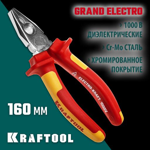 KRAFTOOL Electro-Kraft, 160 мм, комбинированные плоскогубцы (2202-1-16) фото 2