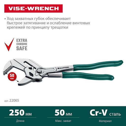 KRAFTOOL Vise-Wrench, 250 мм, клещи переставные-гаечный ключ (22065) фото 3