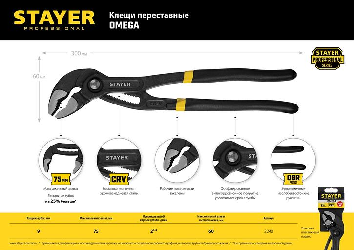 STAYER Omega, 300 мм, переставные клещи, Professional (2240) фото 7
