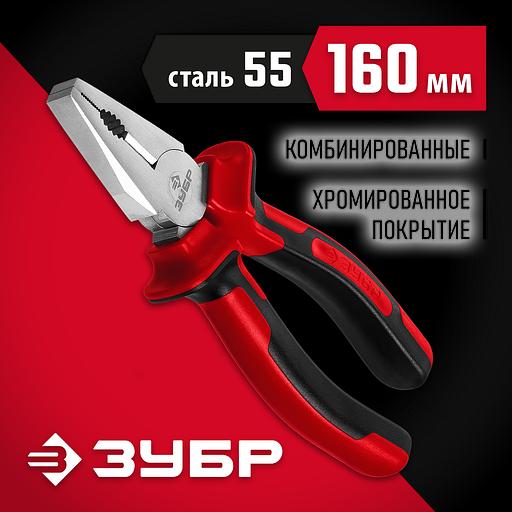 ЗУБР 160 мм, комбинированные плоскогубцы (22024-1-16) фото 2