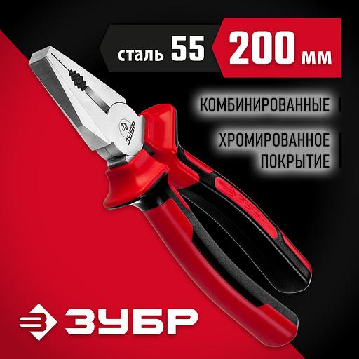 ЗУБР 200 мм, комбинированные плоскогубцы (22024-1-20) фото 2